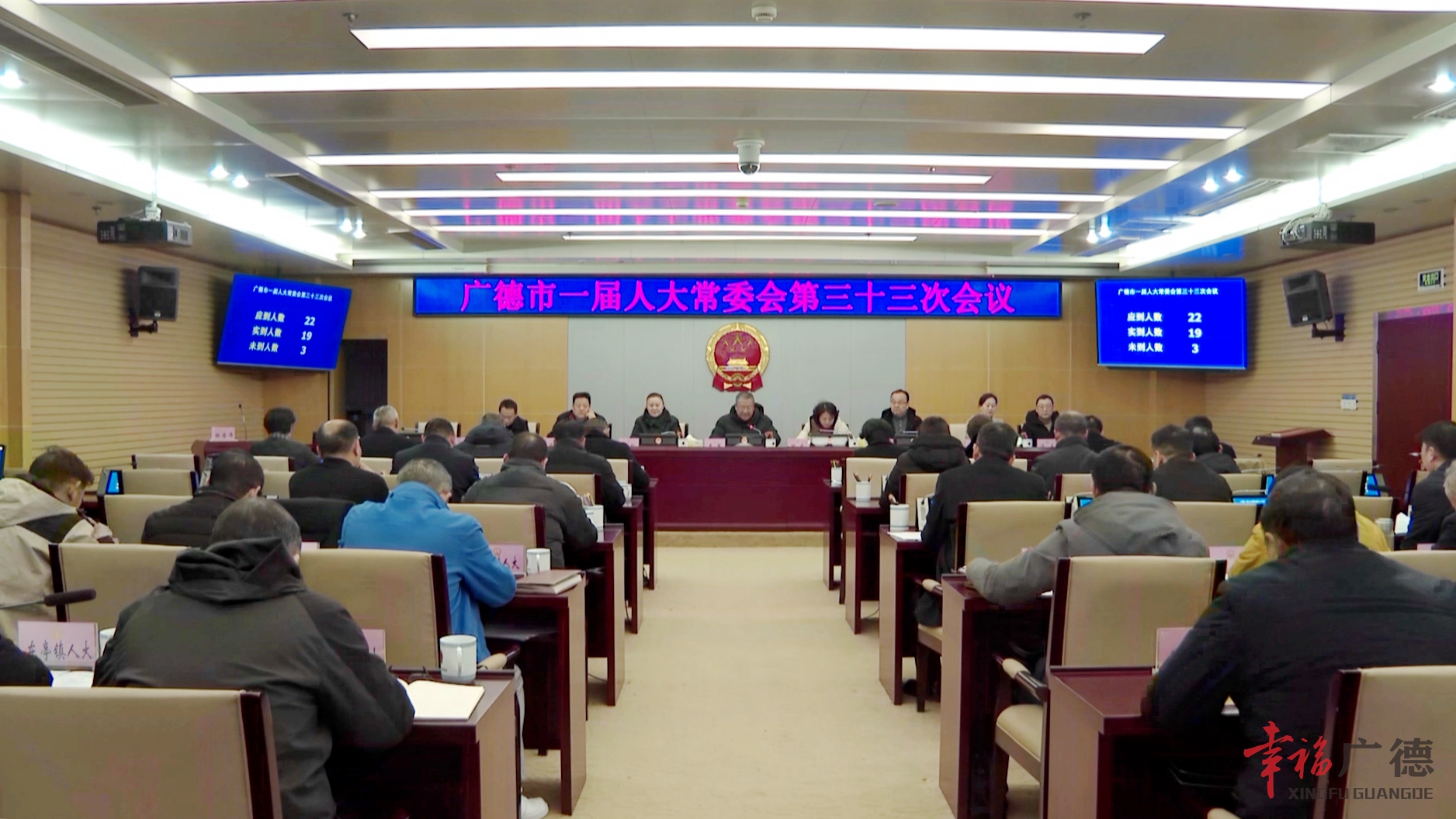 市一屆人大常委會第三十三次會議召開