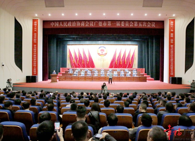 中國人民政治協商會議廣德市第一屆委員會第五次會議勝利閉幕