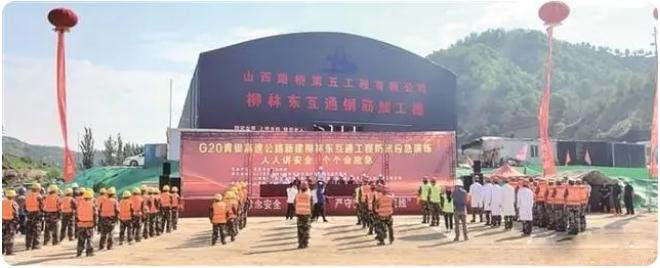 未雨綢繆筑防線 以練為戰保平安&mdash;&mdash;G20青銀高速公路新建柳林東互通工程防汛應急演練側記